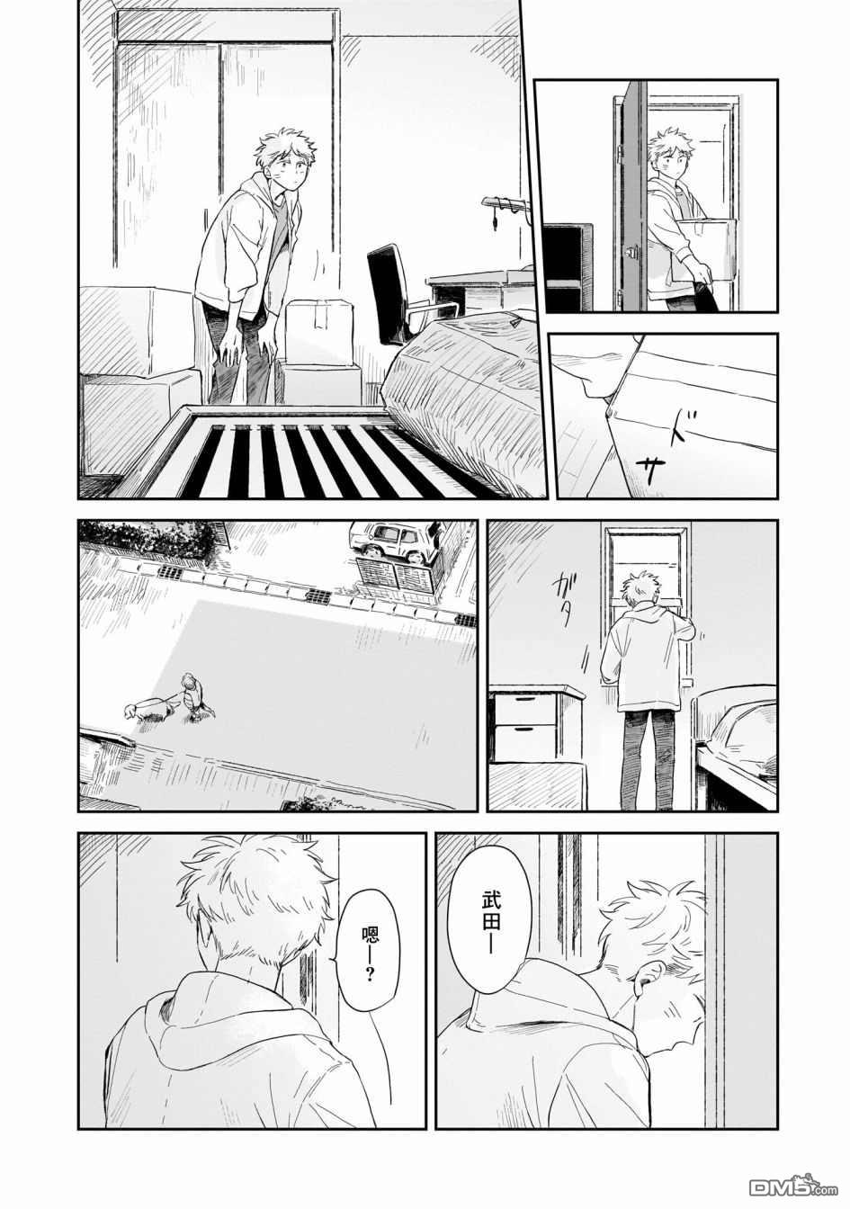 迩烟 第1话 第20页