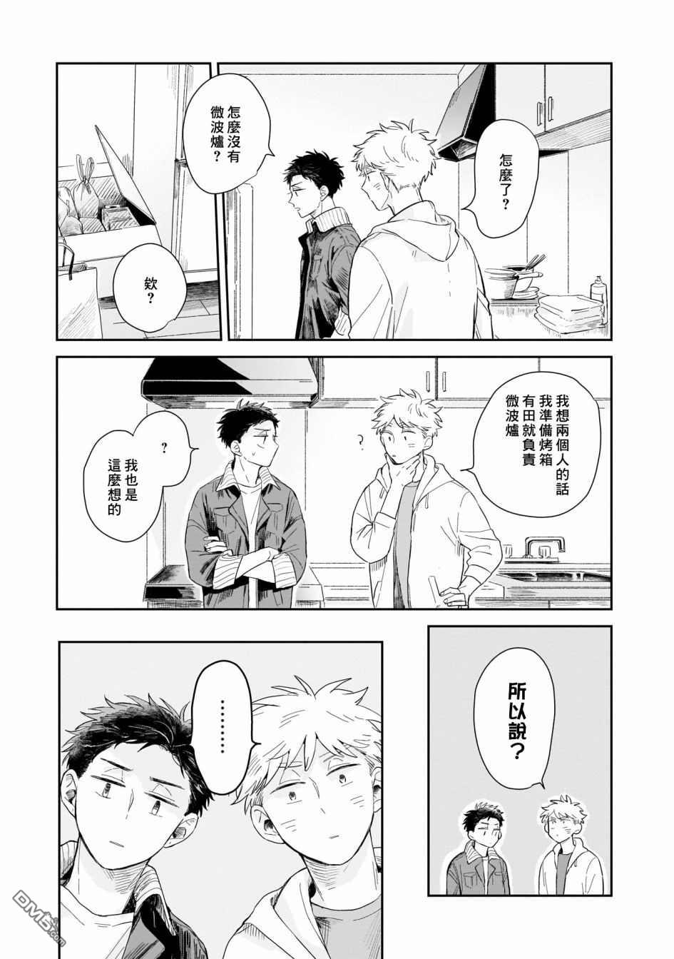 迩烟 第1话 第21页