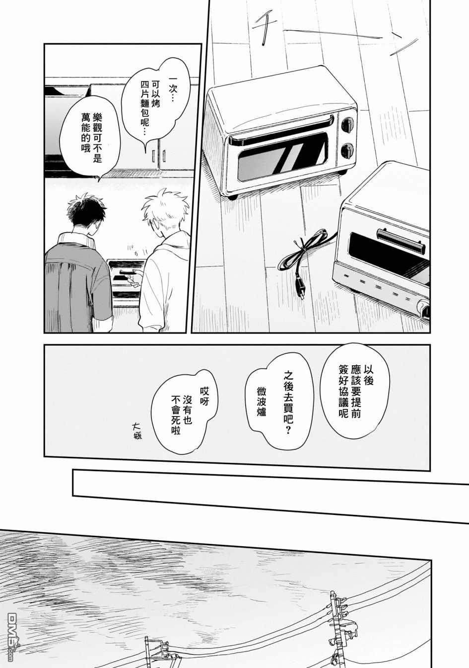 迩烟 第1话 第22页