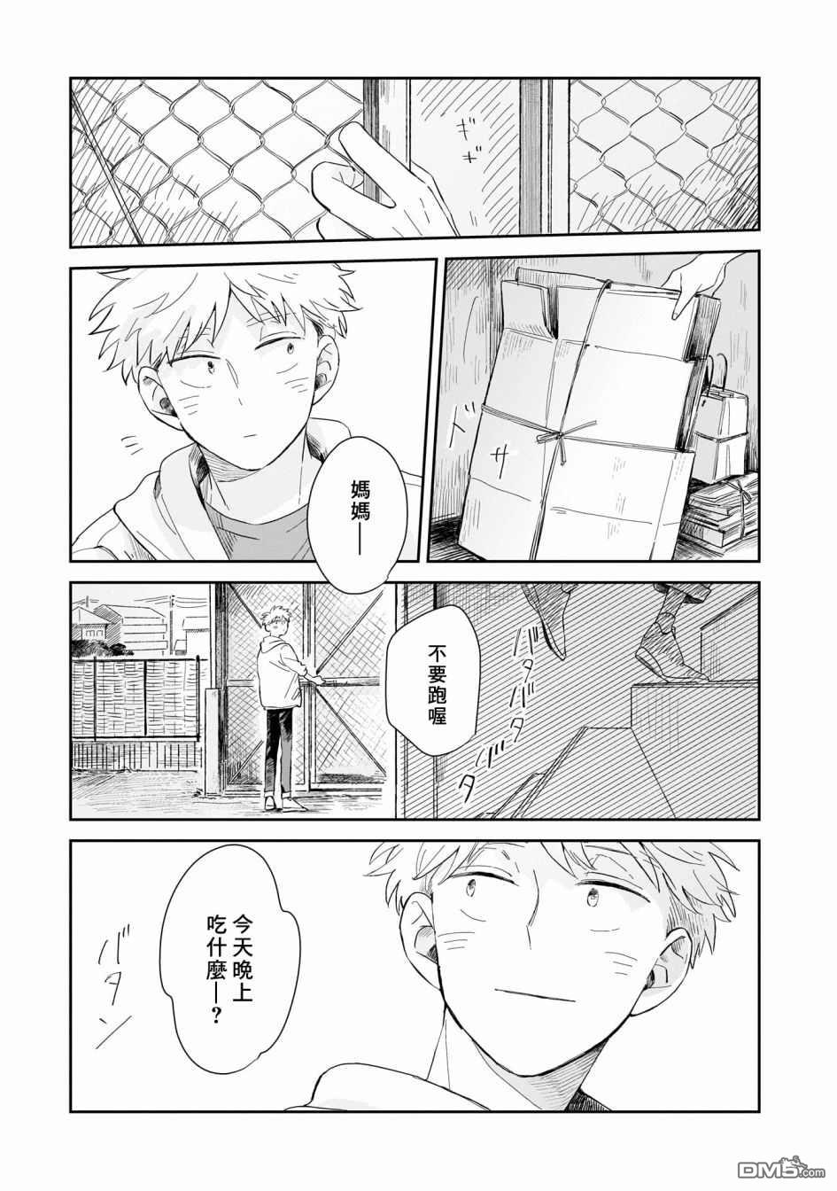 迩烟 第1话 第23页