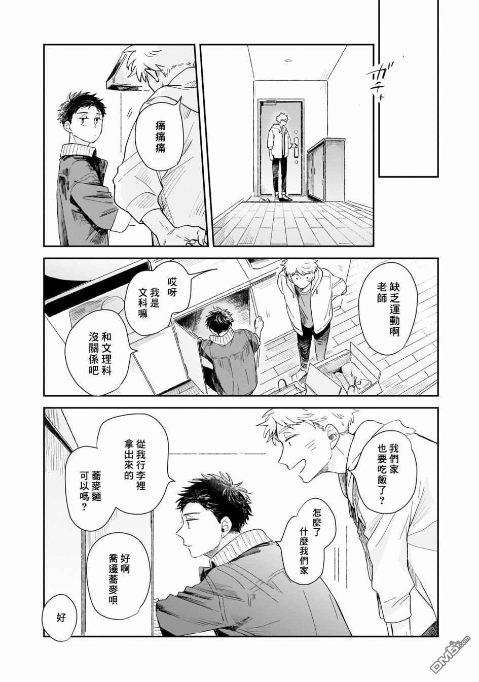 迩烟 第1话 第24页
