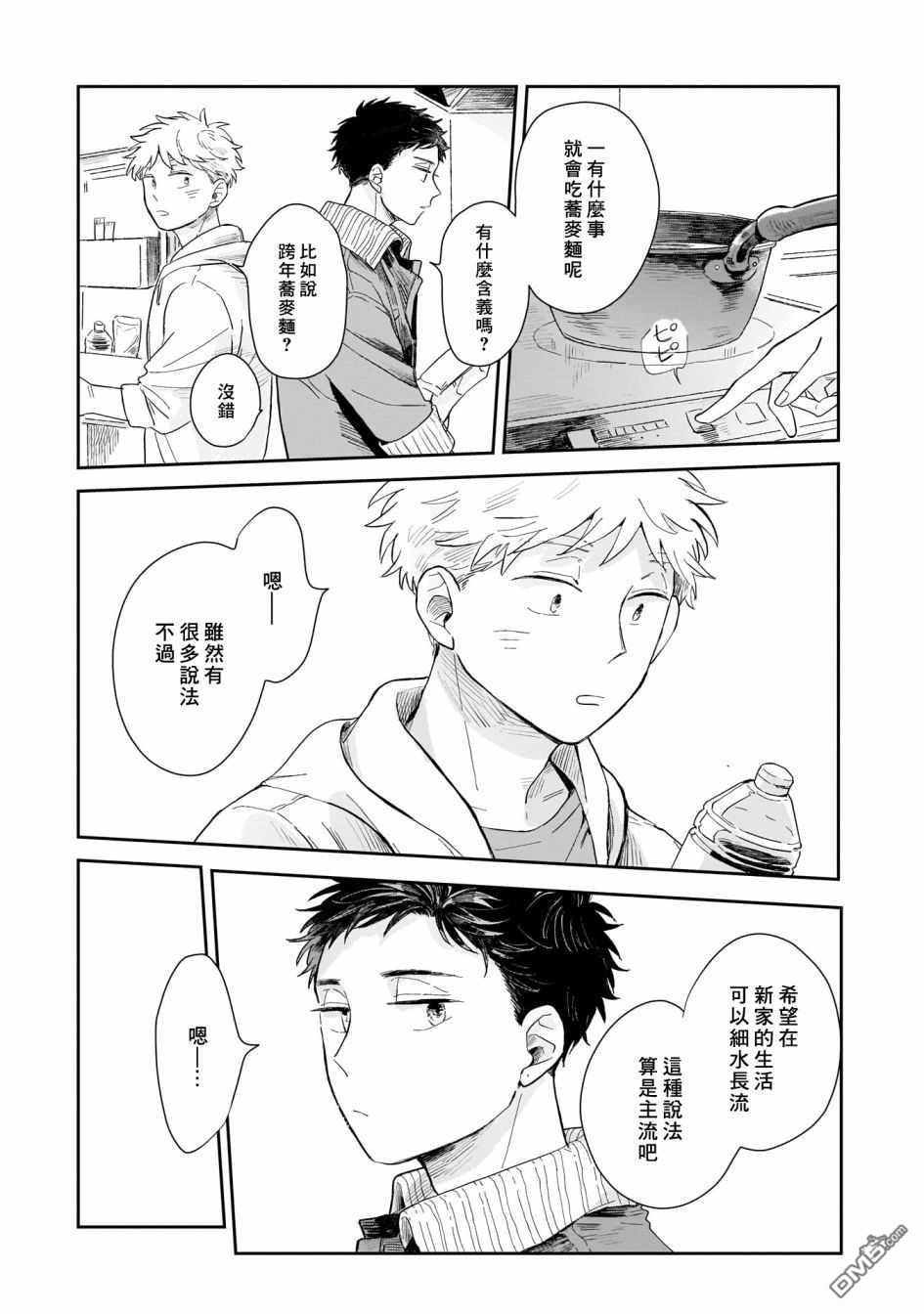 迩烟 第1话 第25页