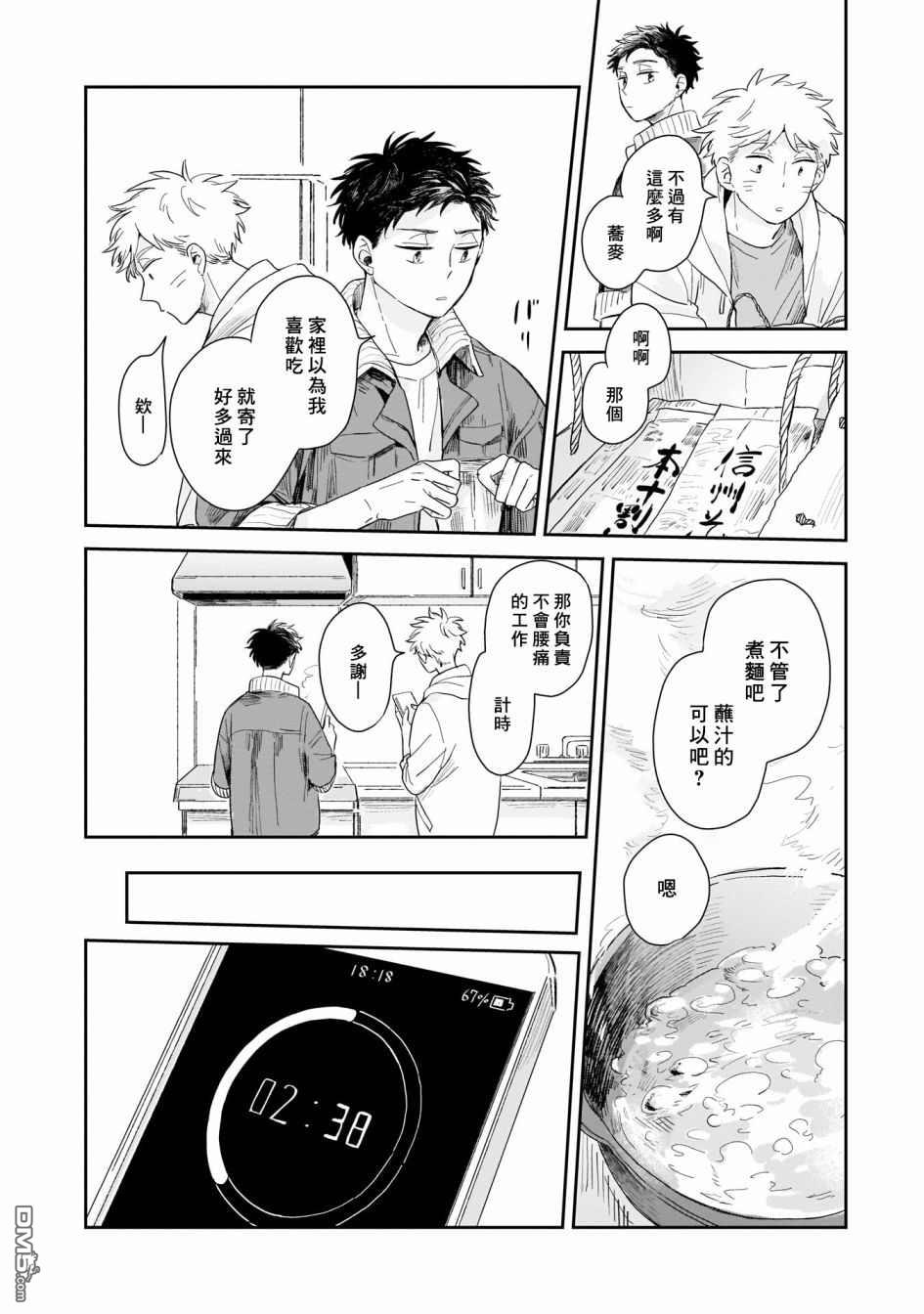 迩烟 第1话 第26页