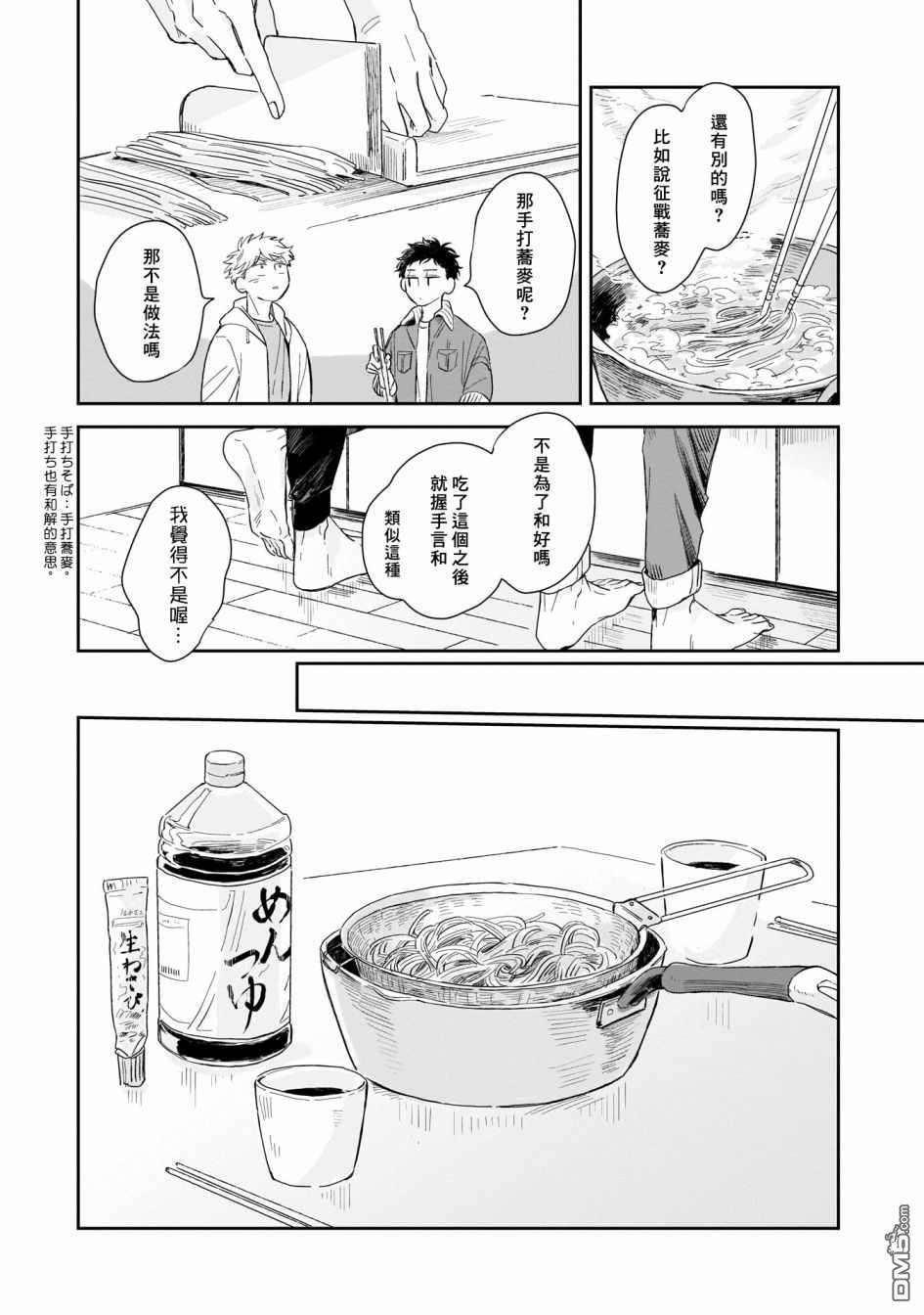 迩烟 第1话 第27页