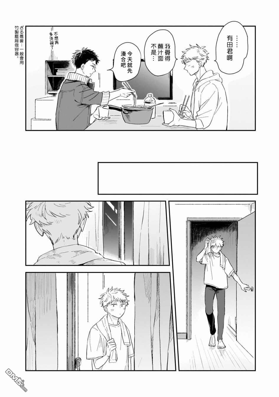 迩烟 第1话 第28页