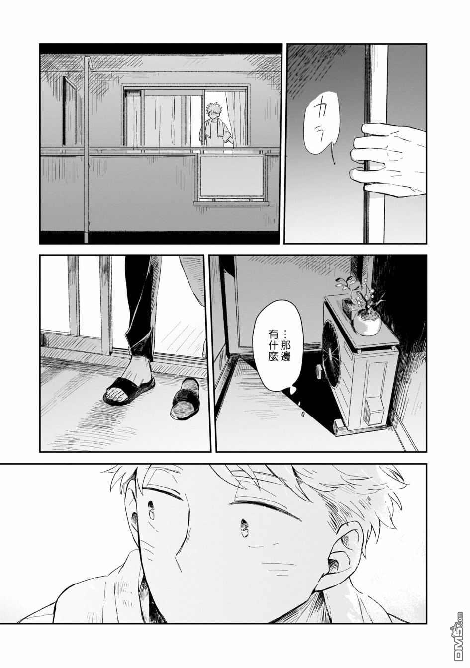 迩烟 第1话 第29页