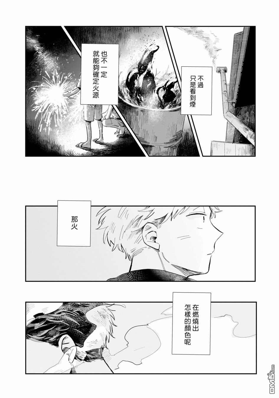 迩烟 第1话 第3页