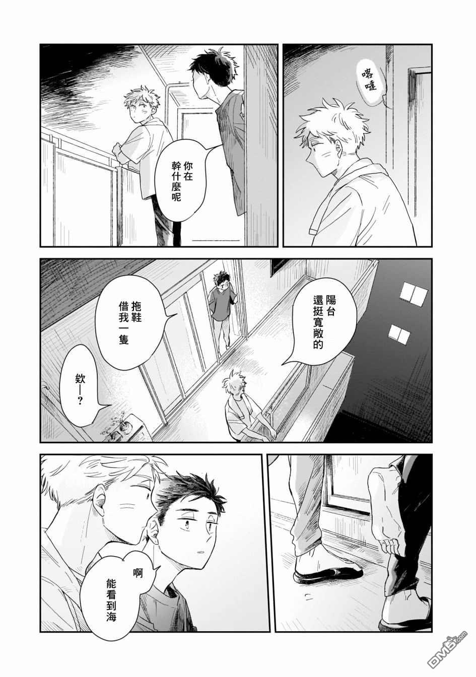 迩烟 第1话 第31页