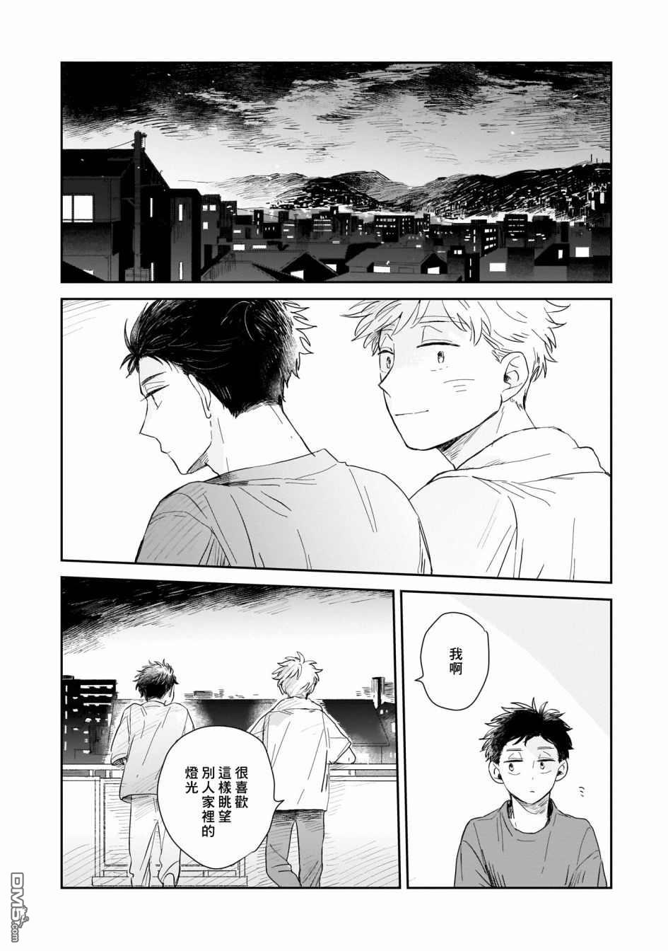 迩烟 第1话 第32页