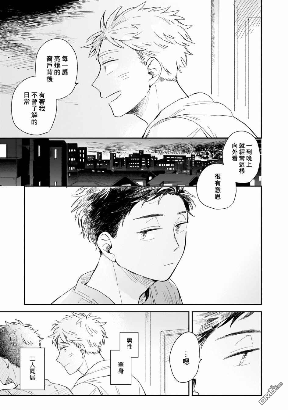 迩烟 第1话 第33页