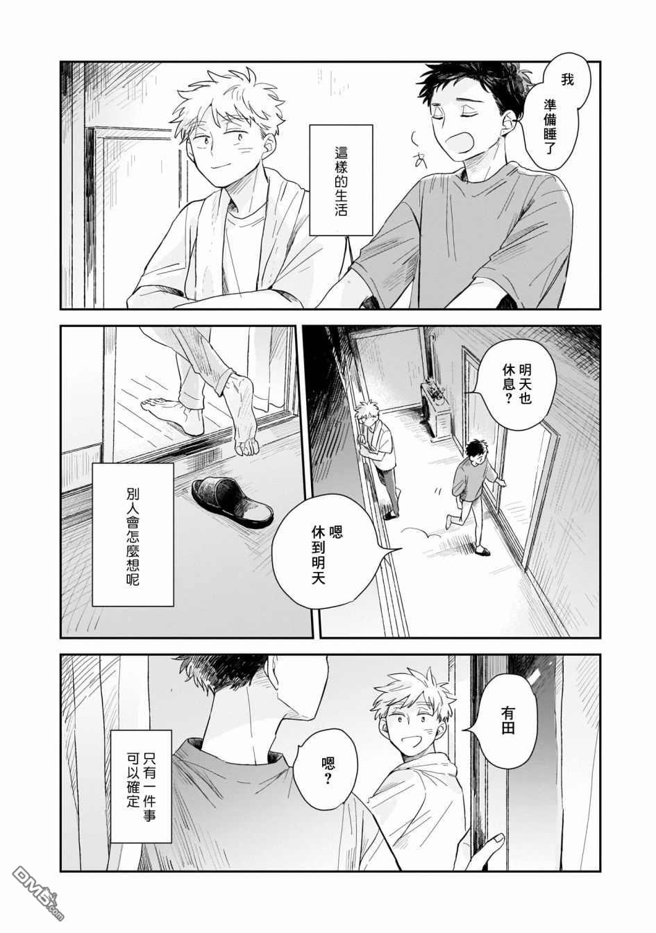 迩烟 第1话 第34页