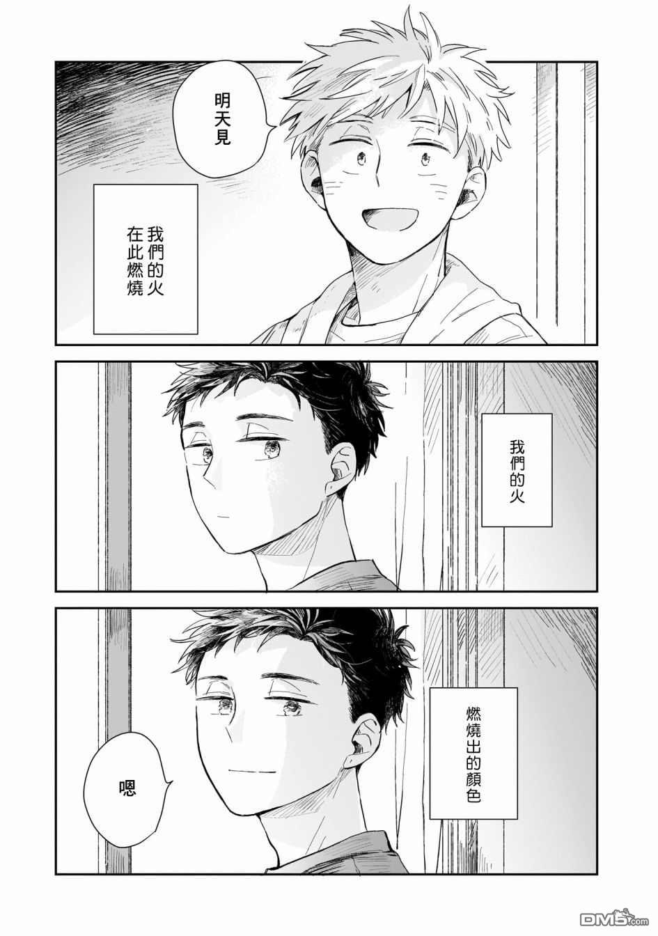 迩烟 第1话 第35页