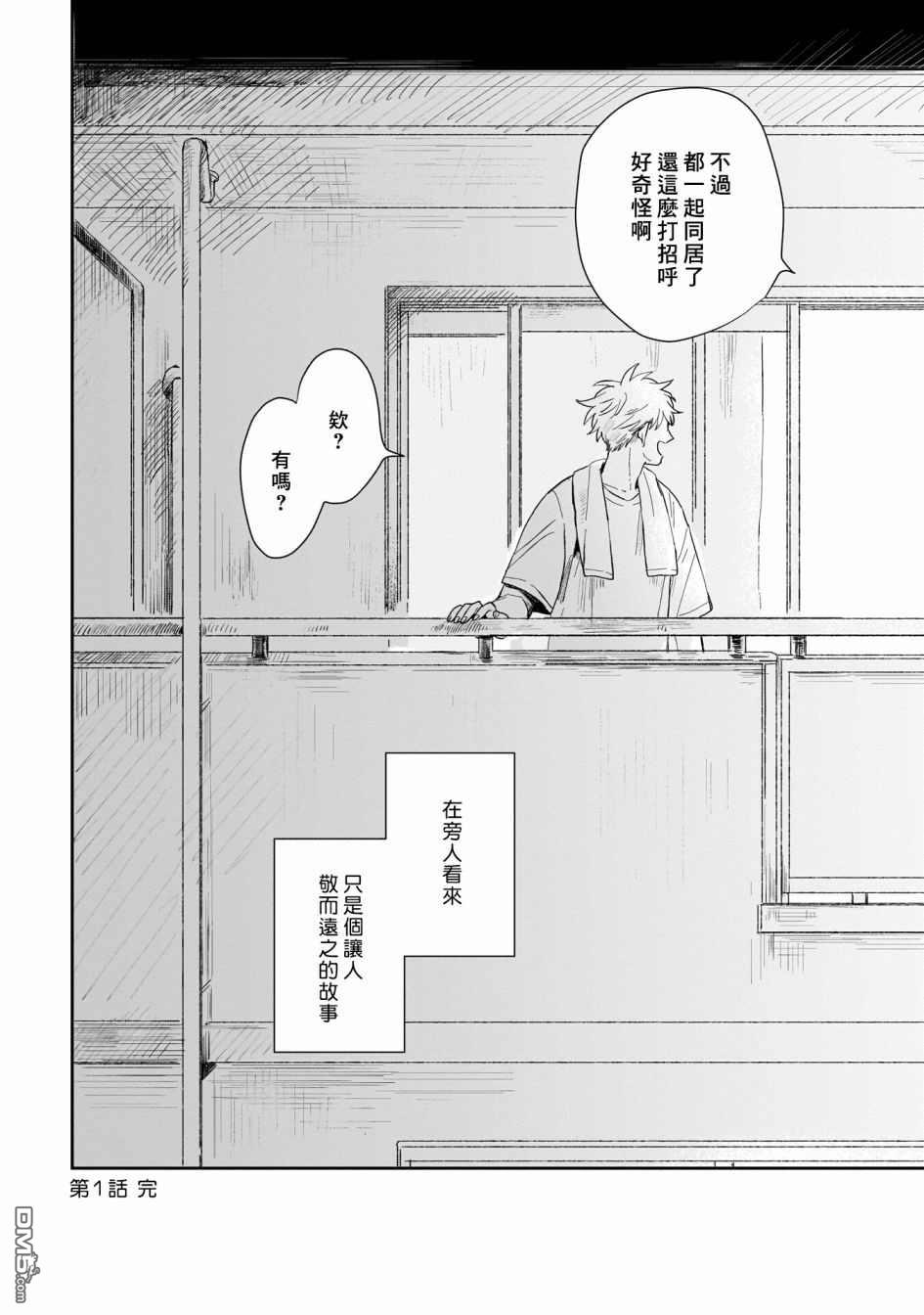 迩烟 第1话 第36页