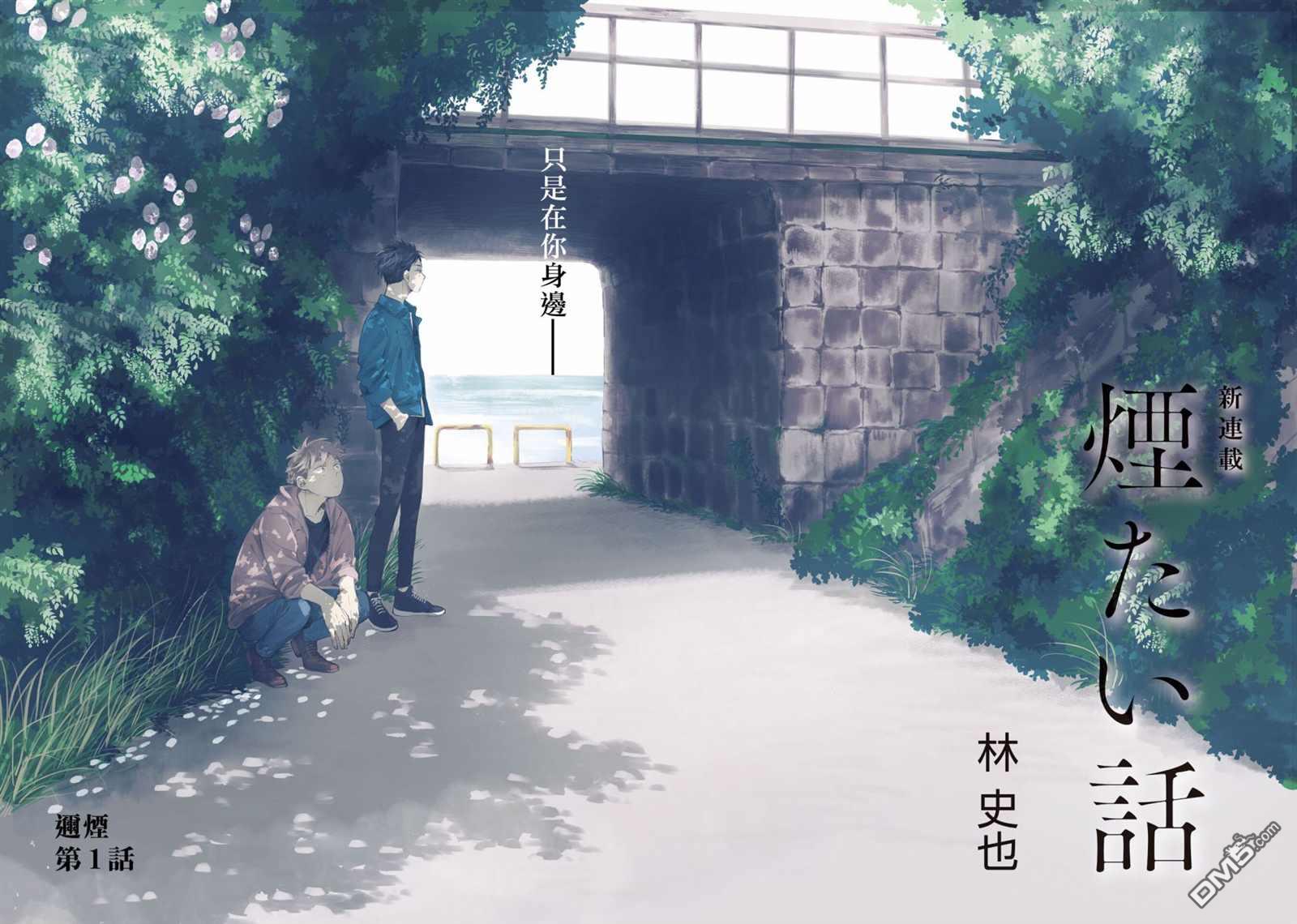 迩烟 第1话 第5页