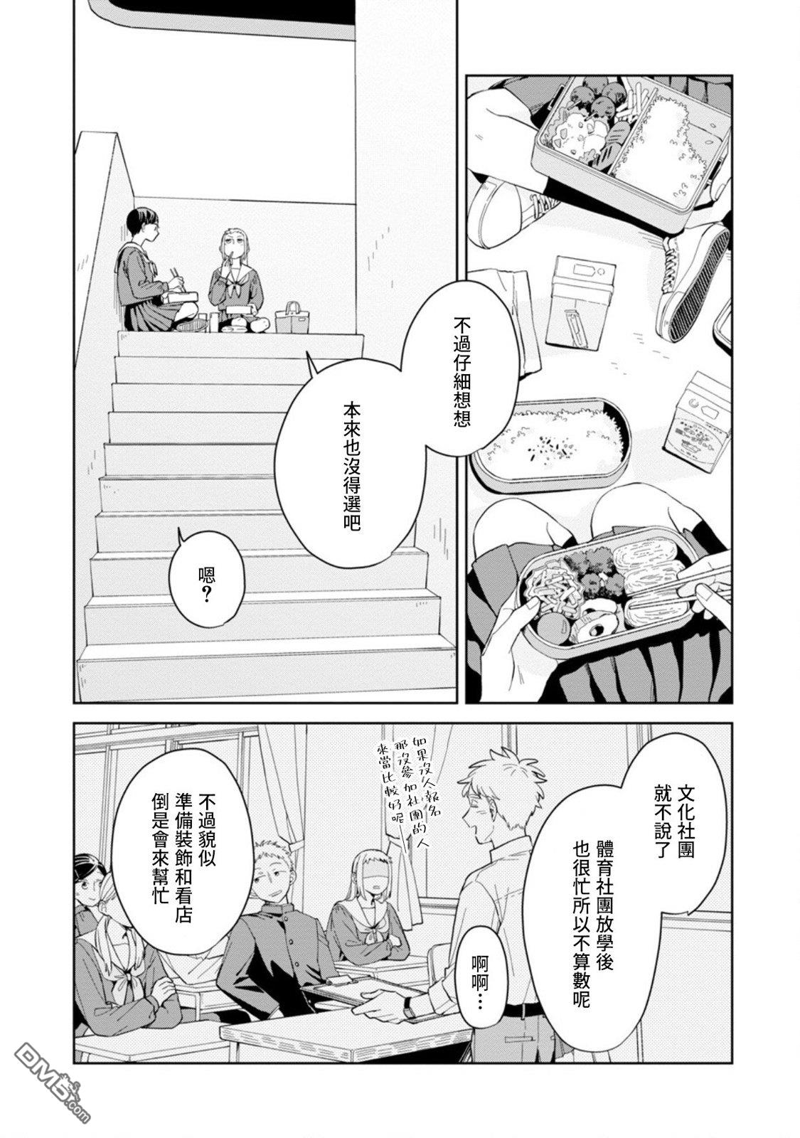 迩烟 第20话 第10页