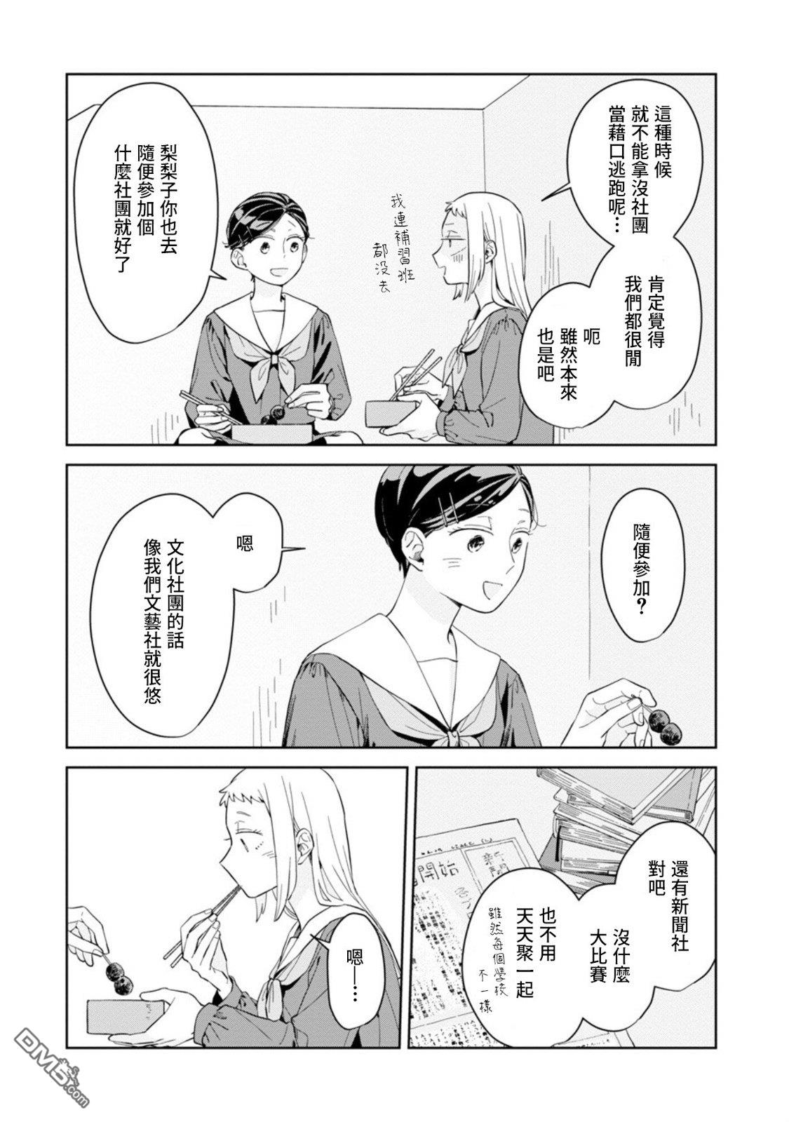 迩烟 第20话 第11页