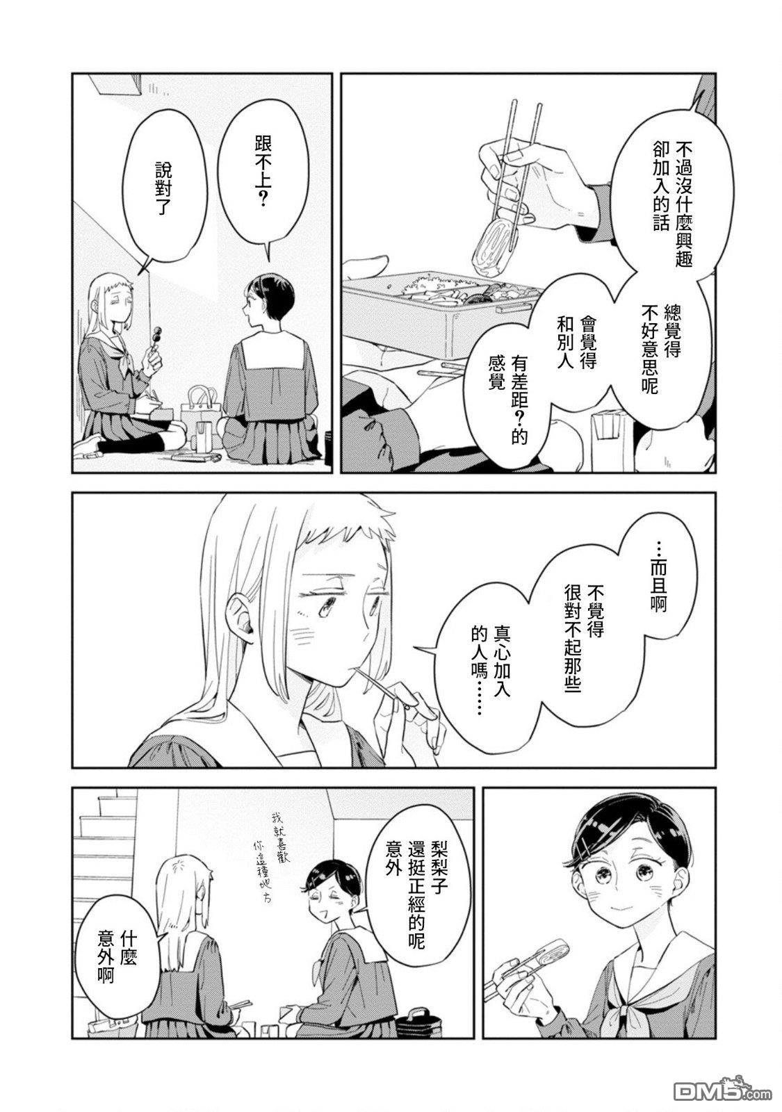迩烟 第20话 第12页
