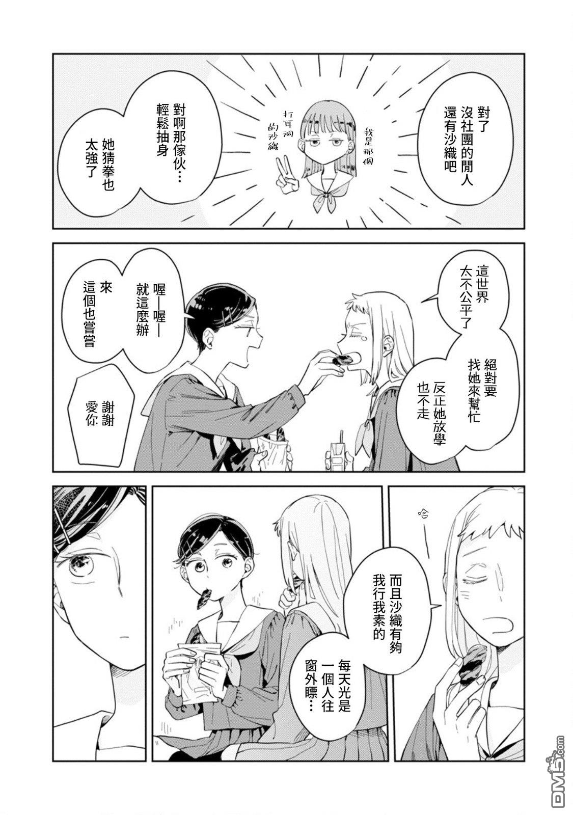 迩烟 第20话 第14页