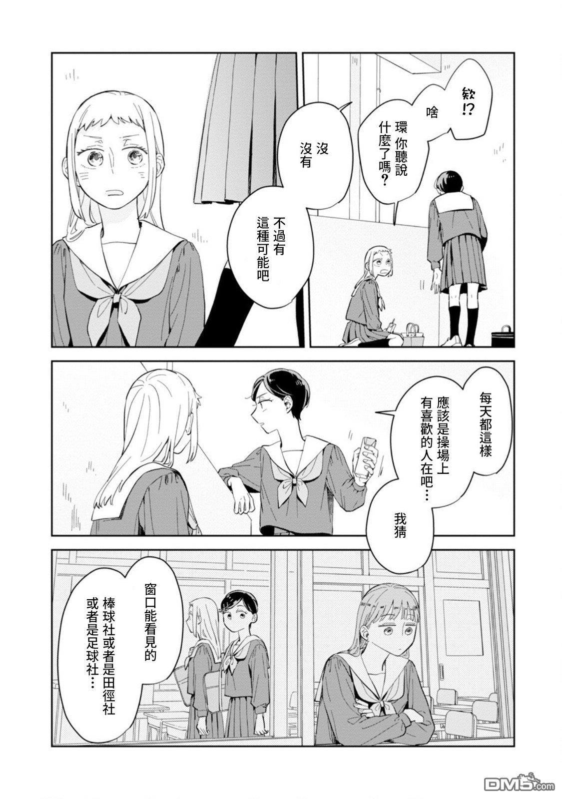 迩烟 第20话 第16页