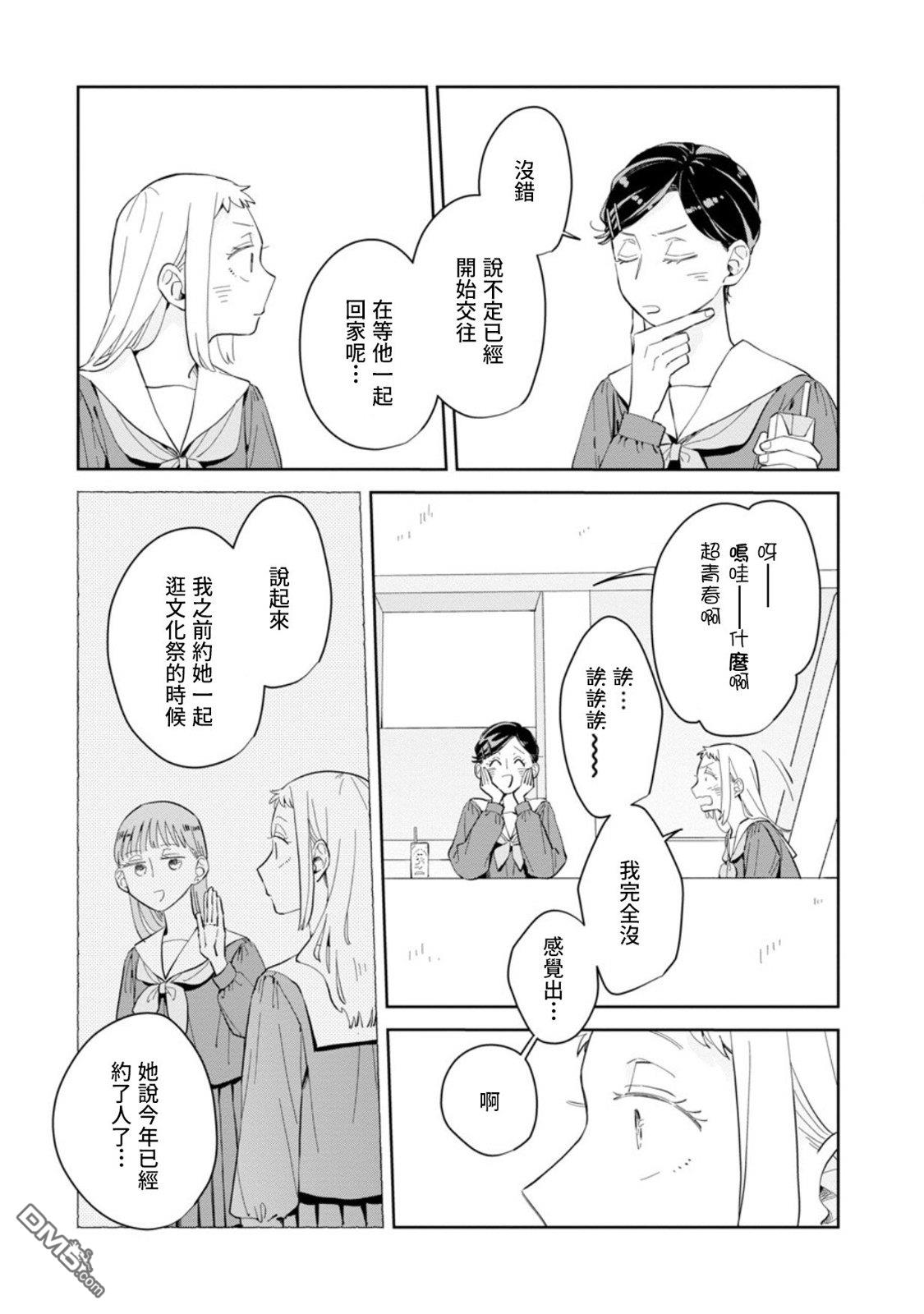 迩烟 第20话 第17页