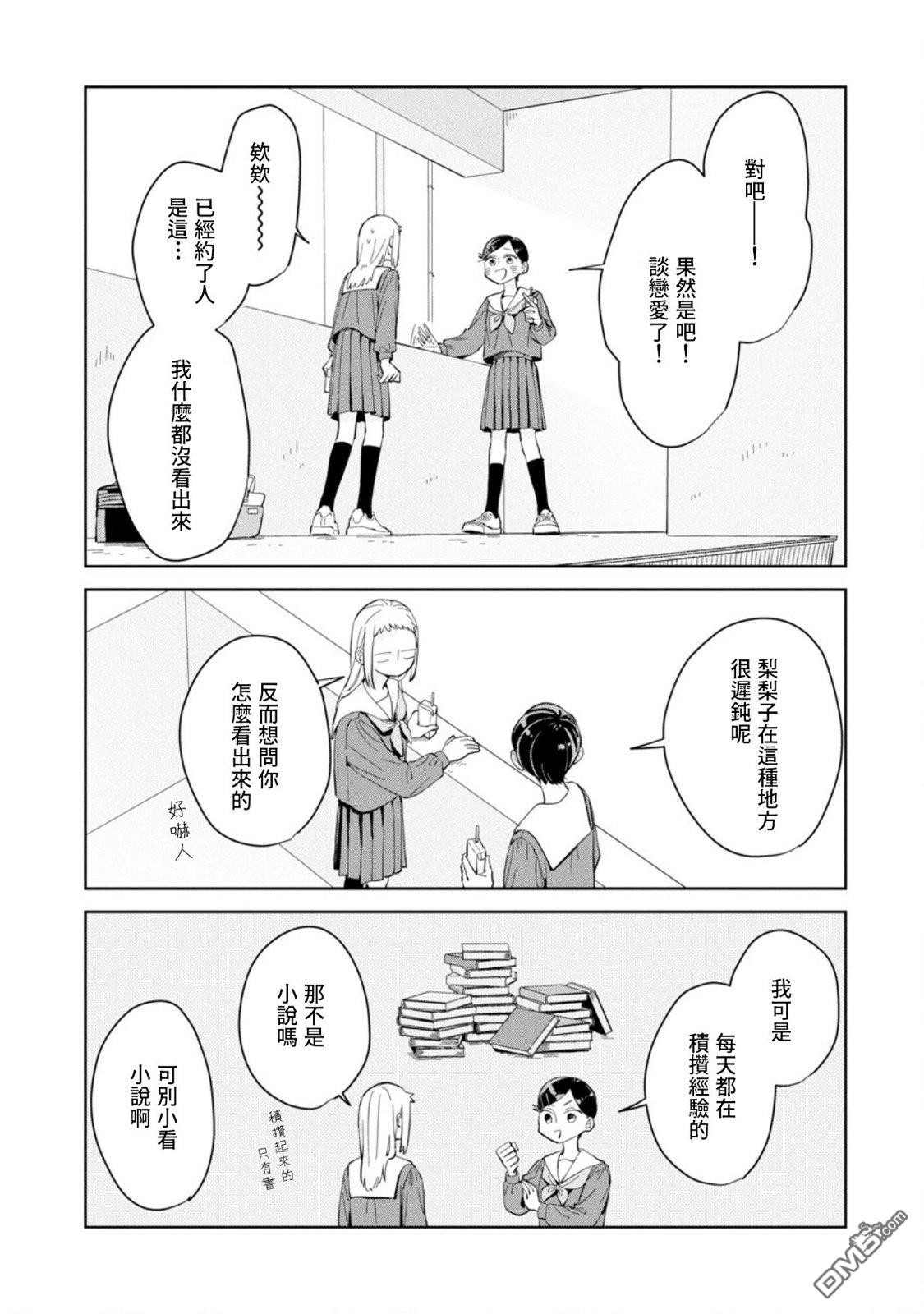 迩烟 第20话 第18页
