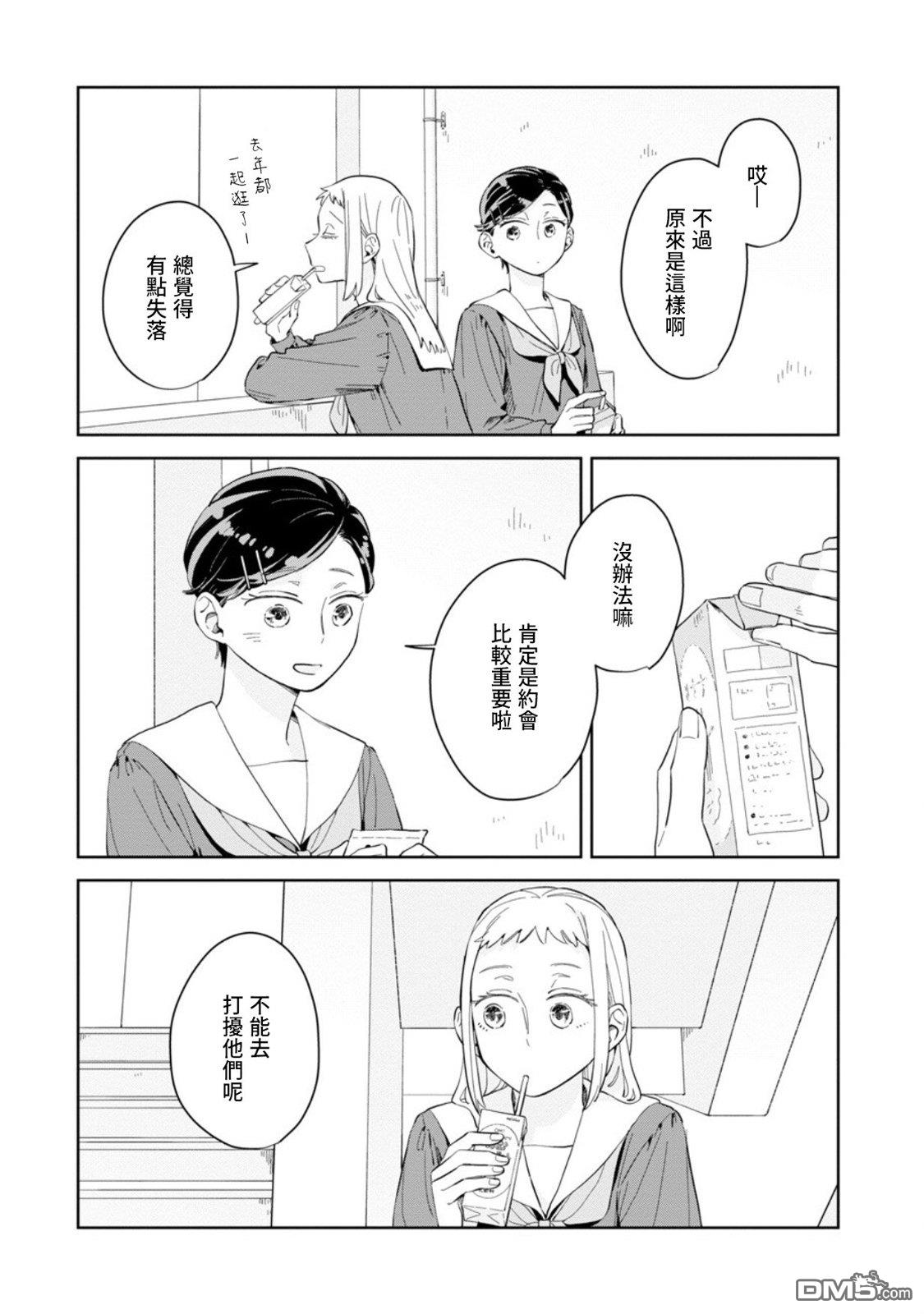 迩烟 第20话 第19页