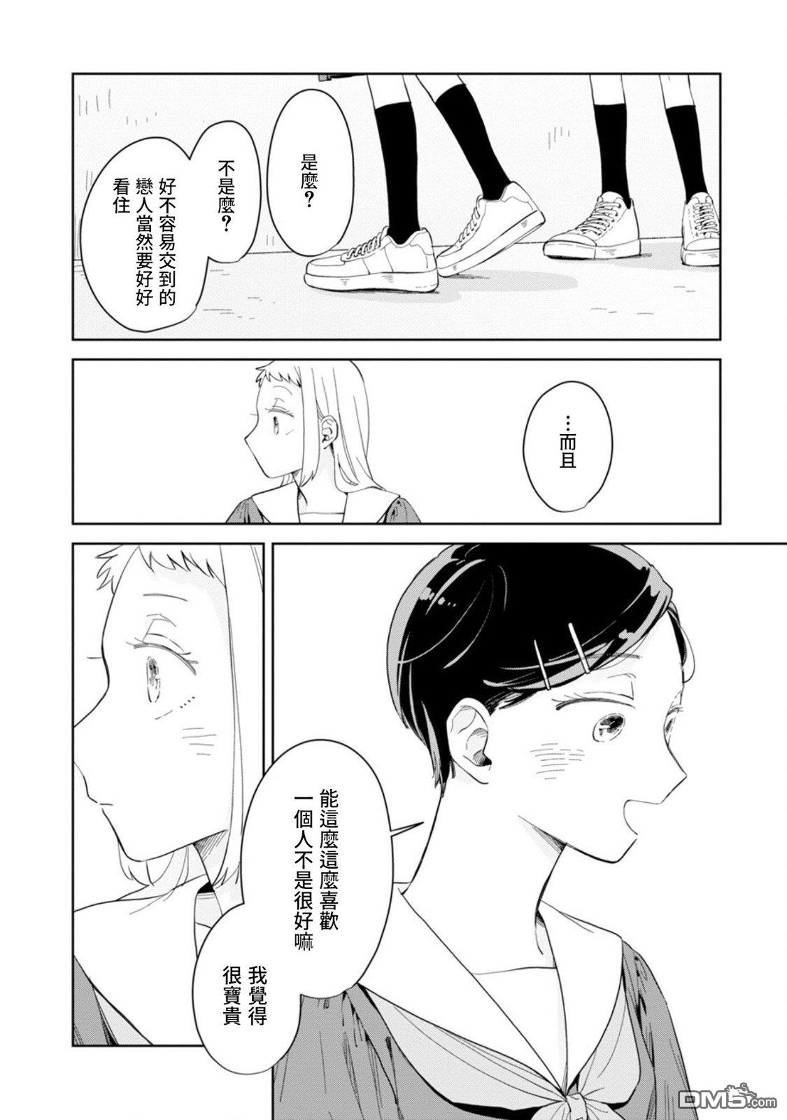 迩烟 第20话 第20页