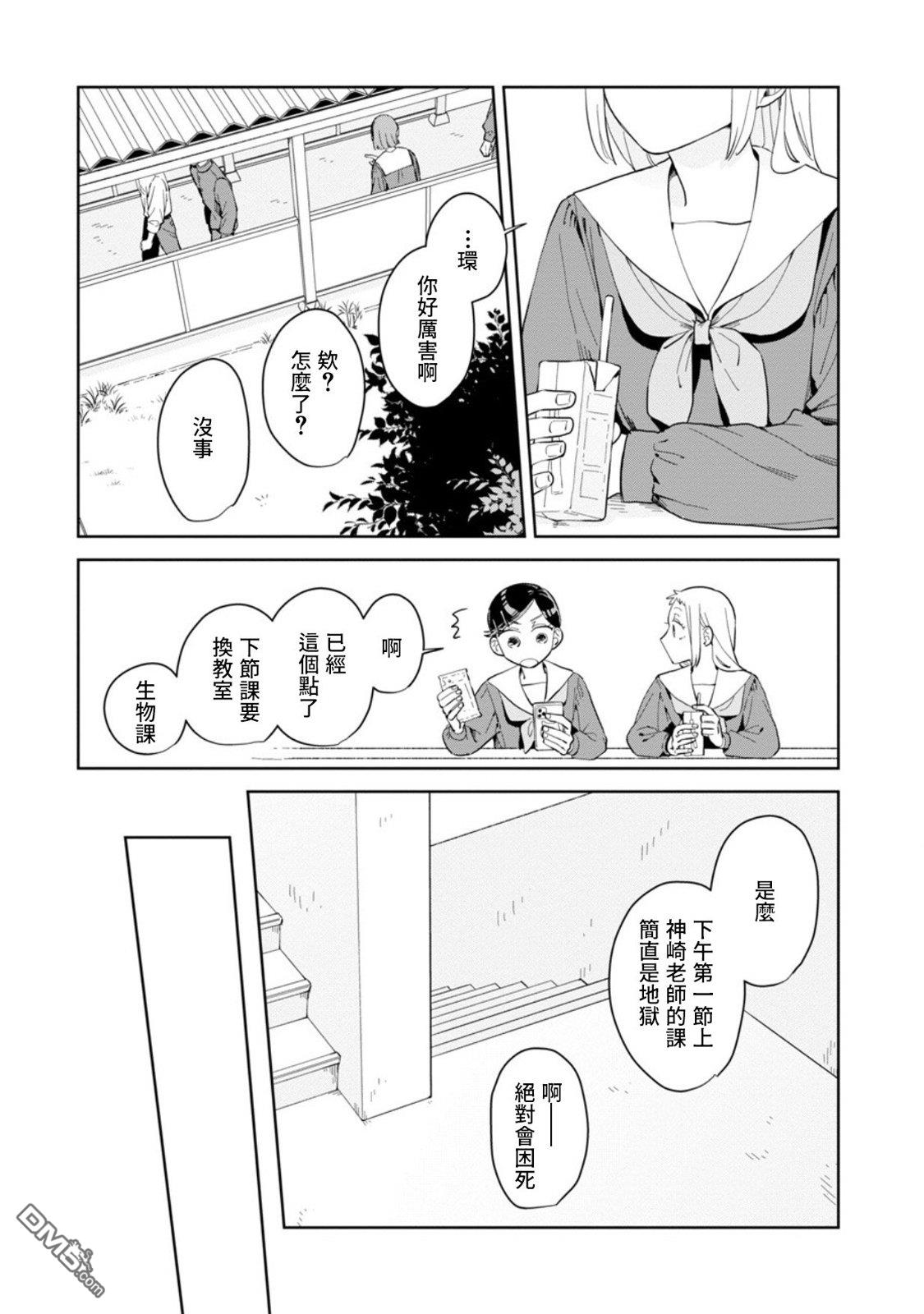 迩烟 第20话 第21页