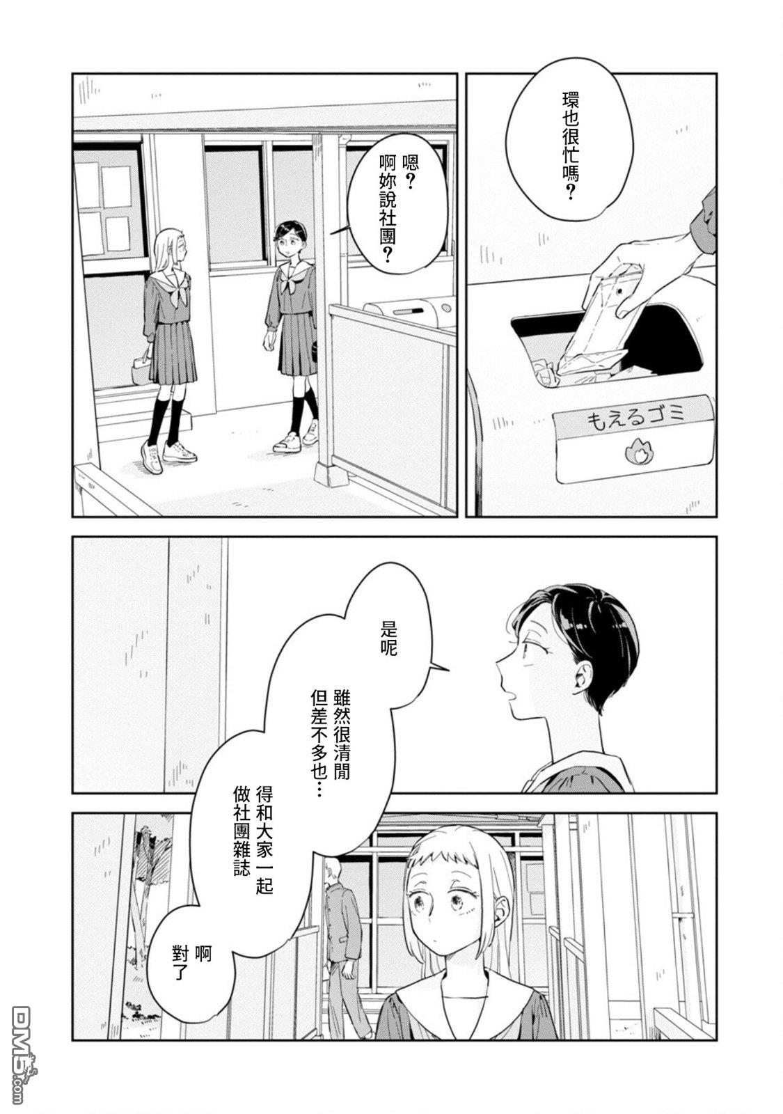 迩烟 第20话 第22页