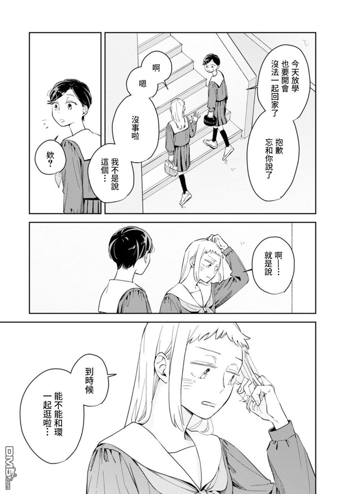 迩烟 第20话 第23页