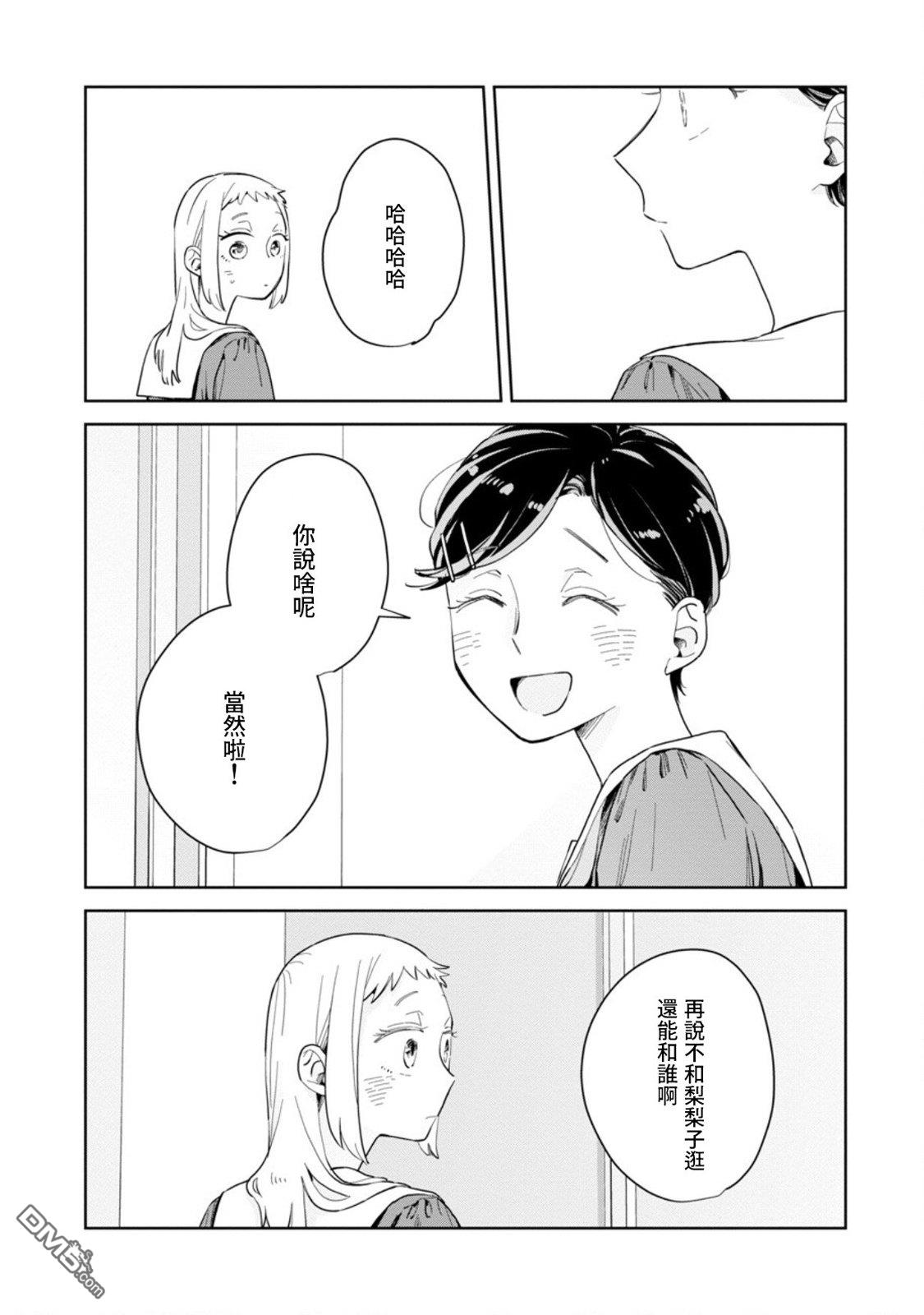 迩烟 第20话 第24页