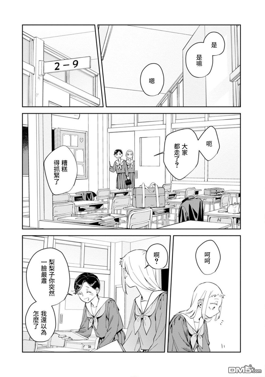 迩烟 第20话 第25页