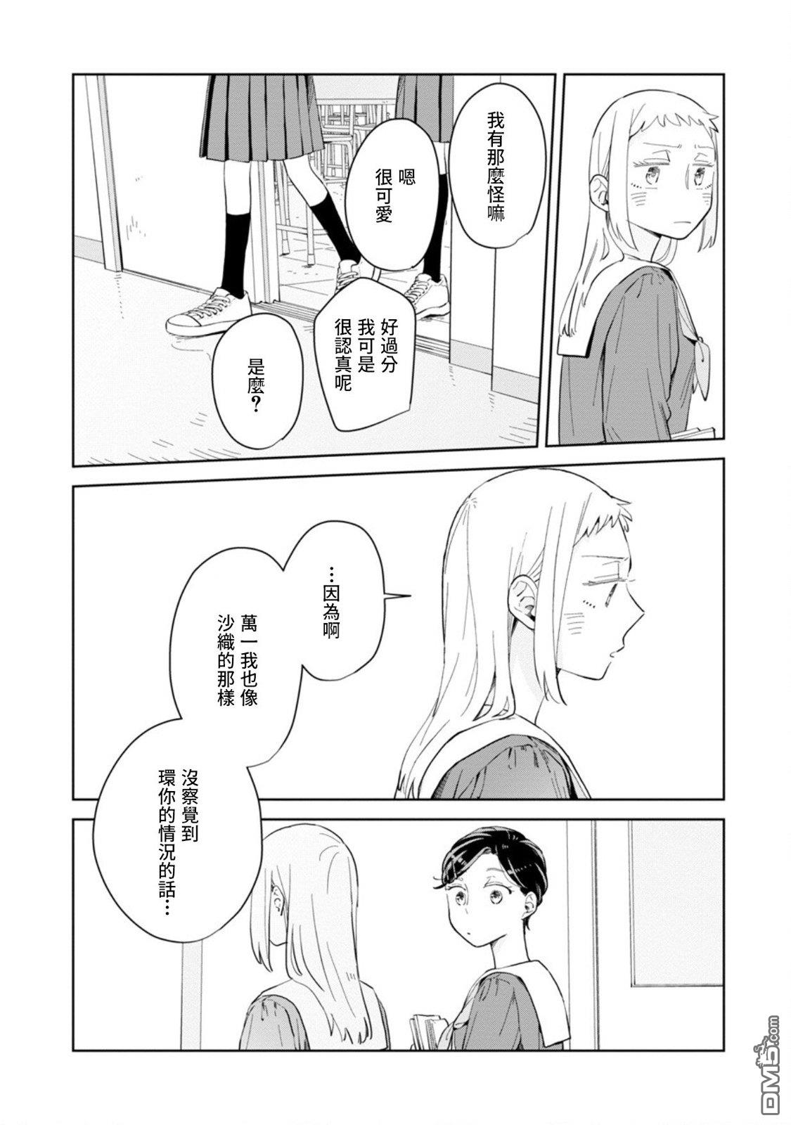 迩烟 第20话 第26页