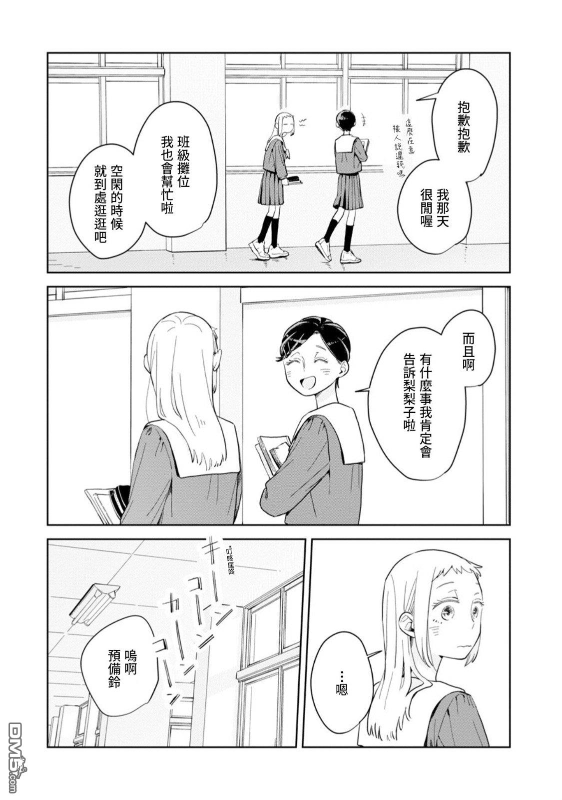 迩烟 第20话 第27页