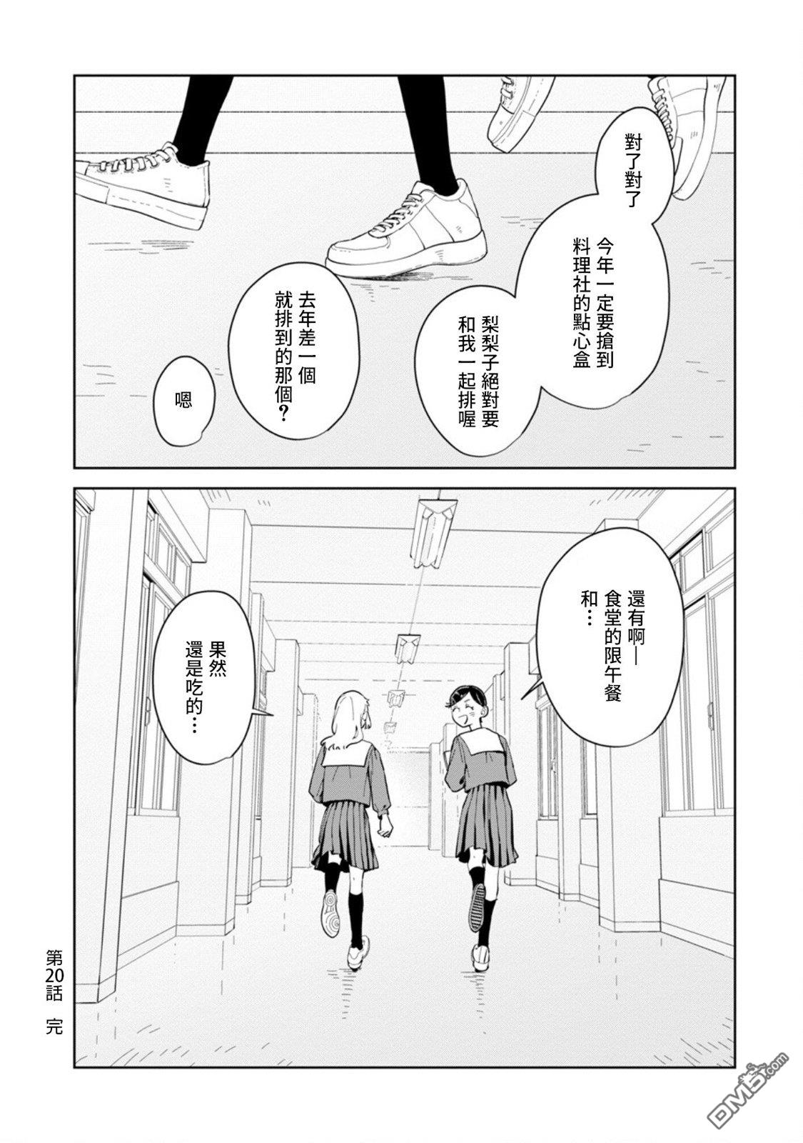 迩烟 第20话 第28页