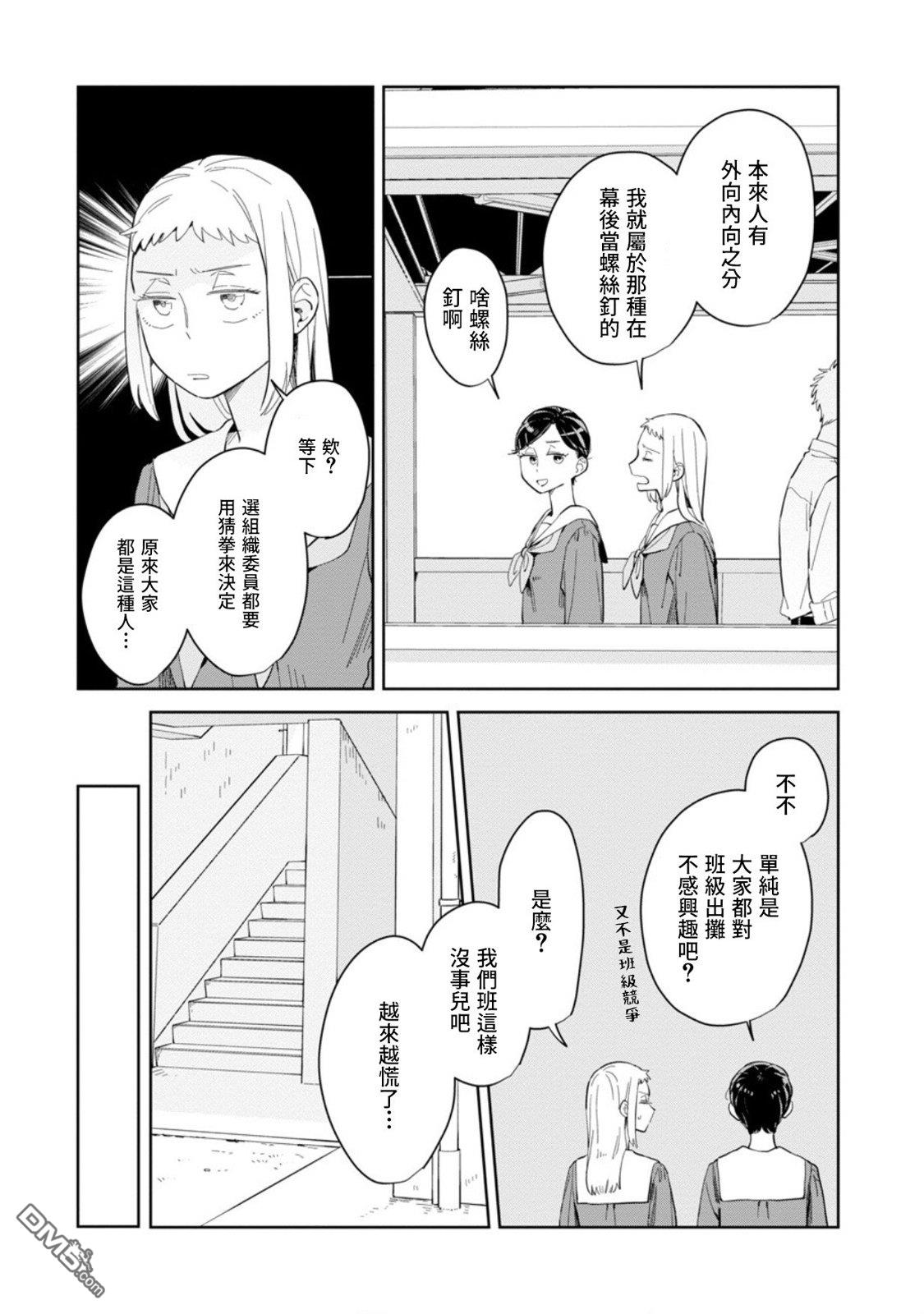 迩烟 第20话 第9页