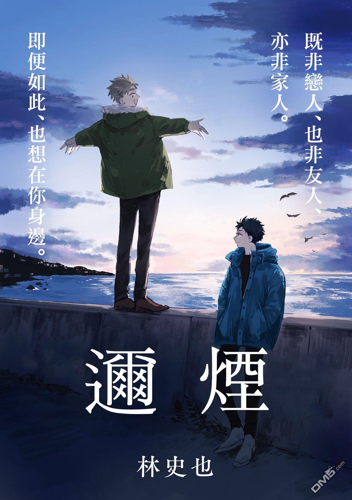 迩烟 第21话 第1页