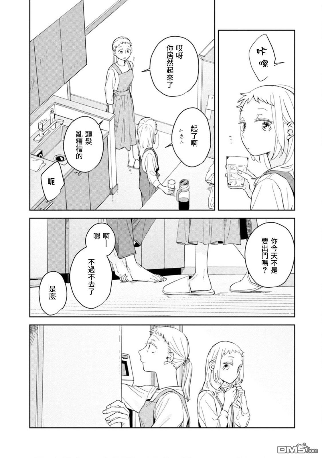 迩烟 第21话 第10页