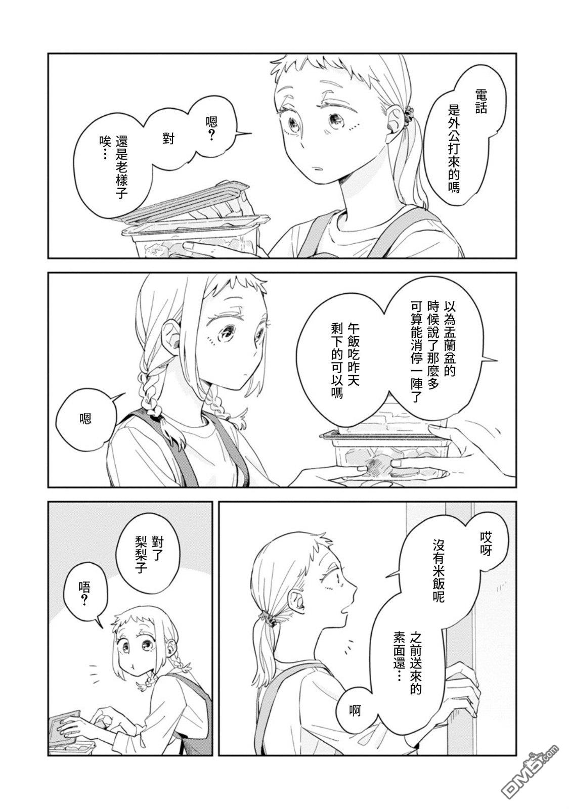 迩烟 第21话 第11页
