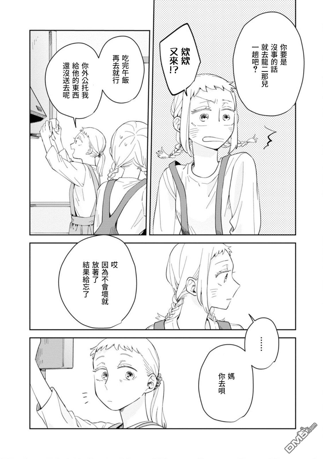 迩烟 第21话 第12页