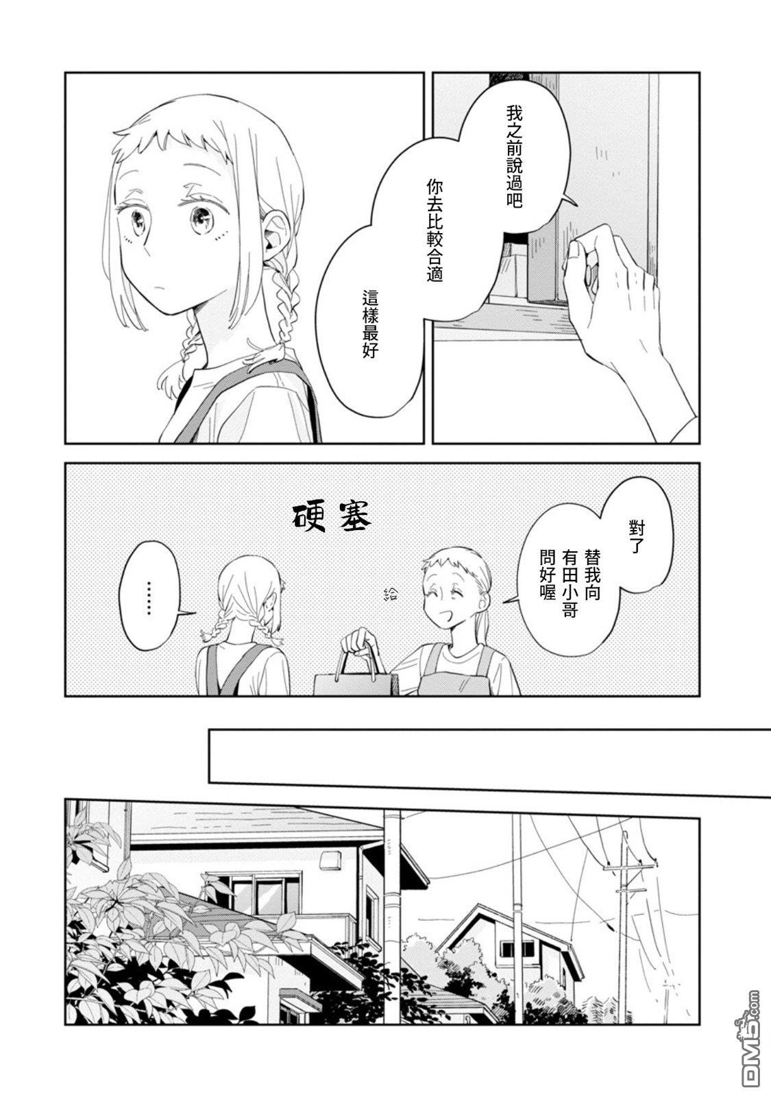 迩烟 第21话 第13页