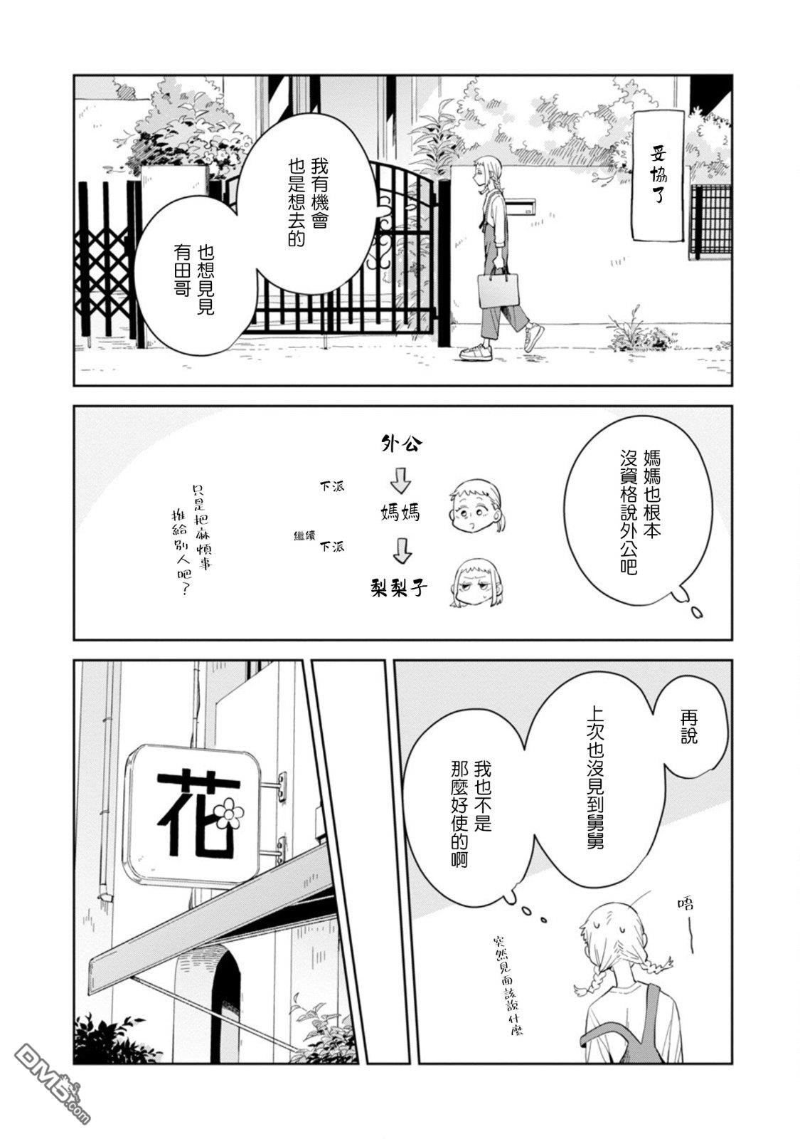 迩烟 第21话 第14页