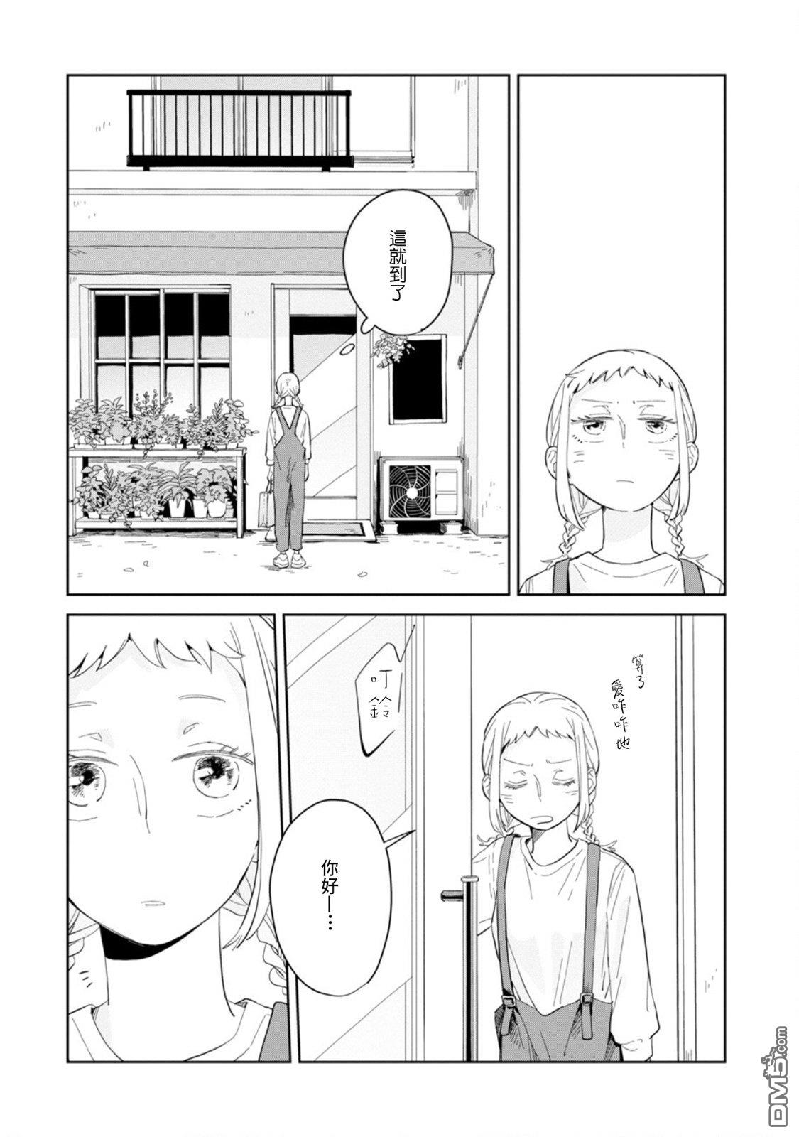 迩烟 第21话 第15页