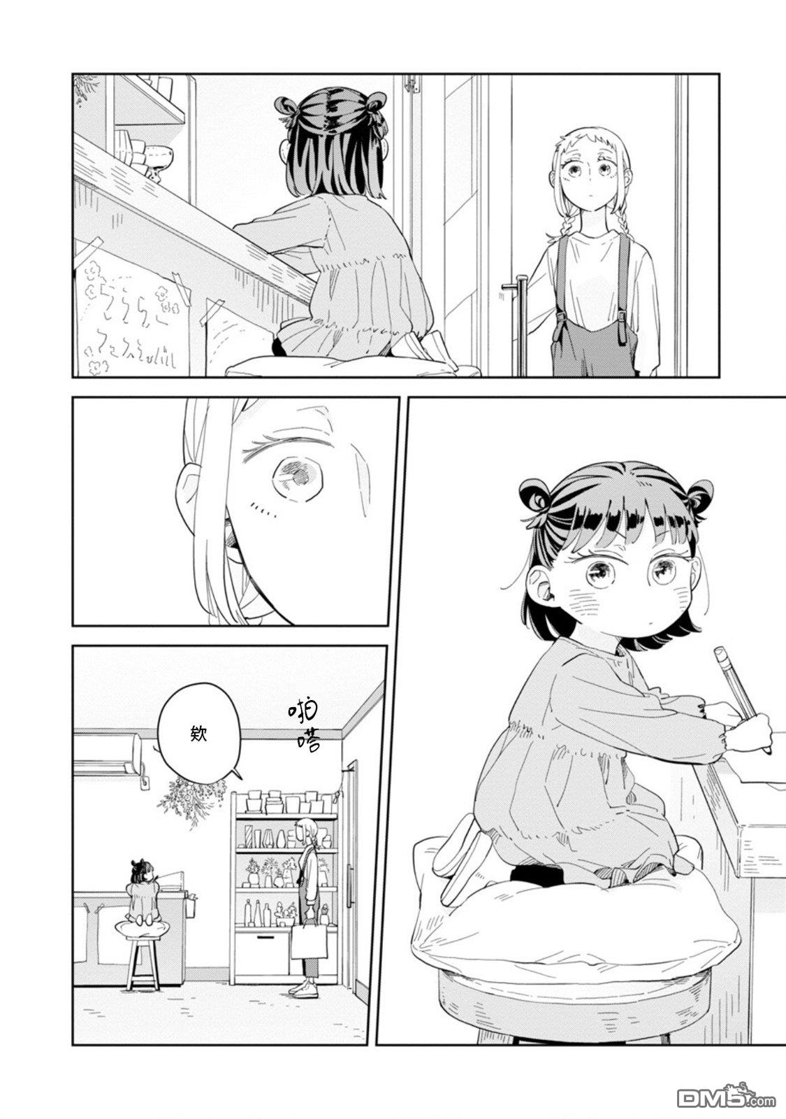 迩烟 第21话 第16页