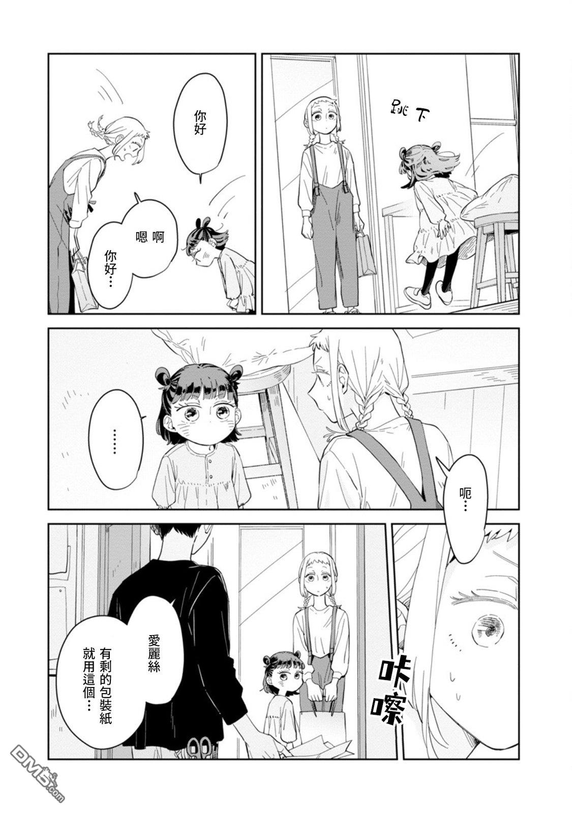 迩烟 第21话 第17页