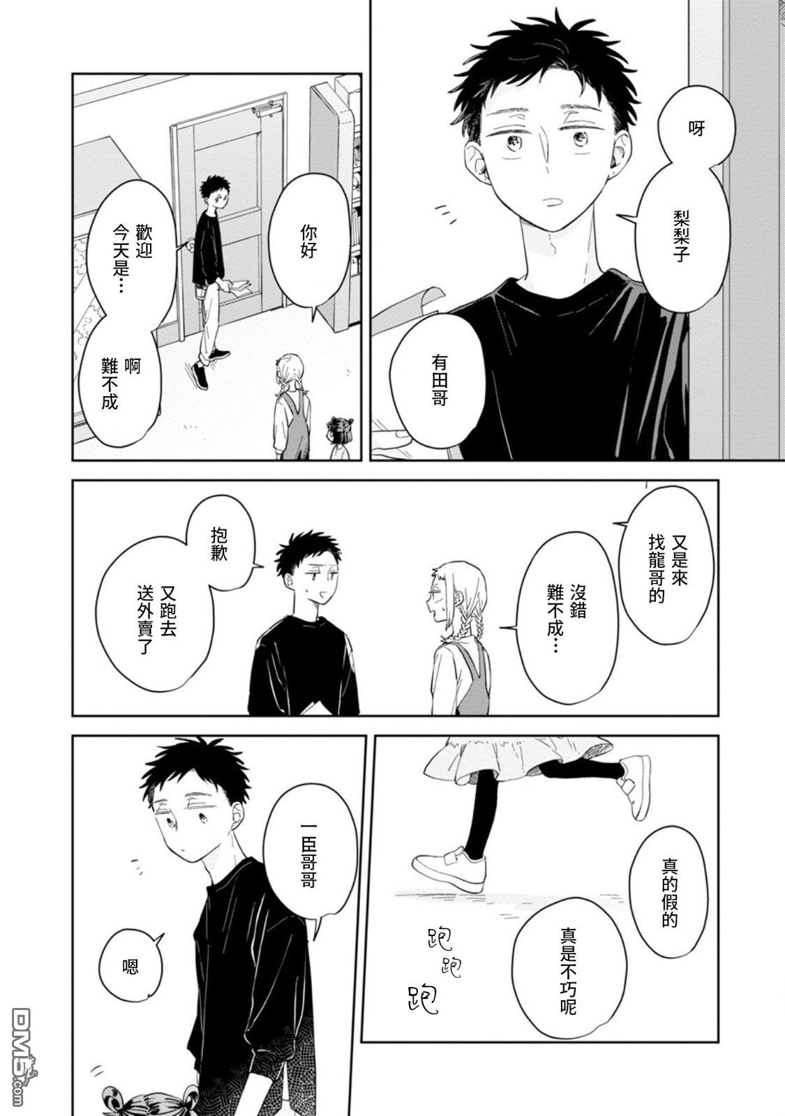 迩烟 第21话 第18页