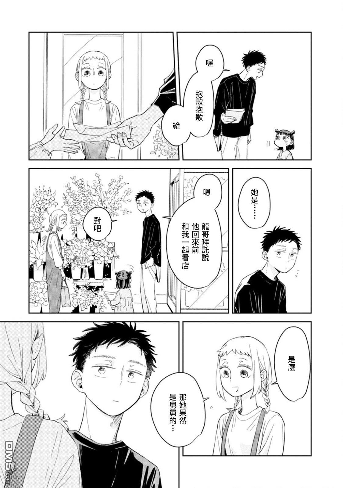 迩烟 第21话 第19页