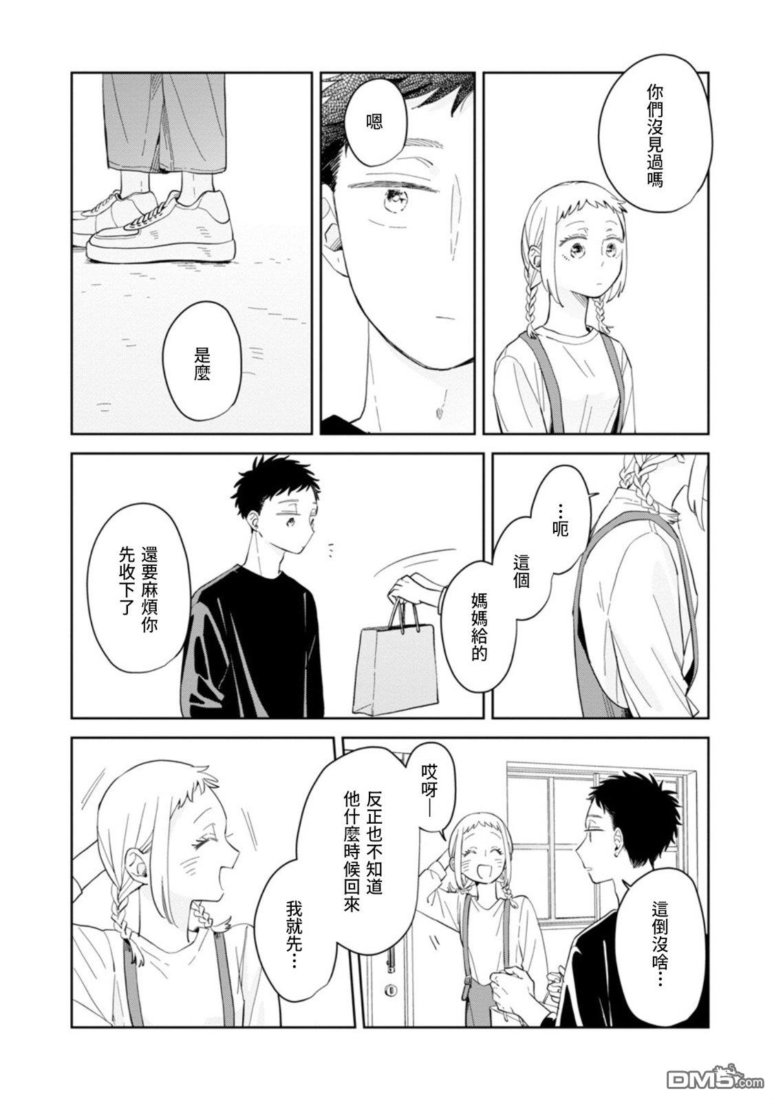 迩烟 第21话 第20页