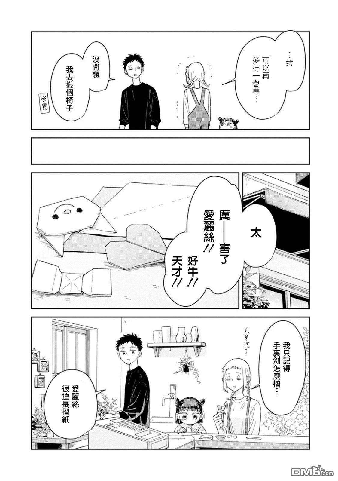 迩烟 第21话 第22页
