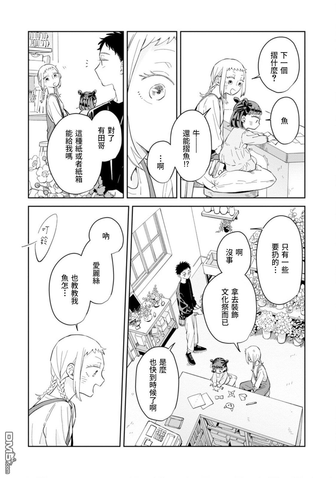 迩烟 第21话 第23页
